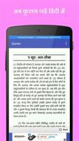 Hindi Quran - Offline & Free ảnh chụp màn hình 2