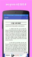 Hindi Quran - Offline & Free تصوير الشاشة 3