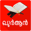 Quran In Malayalam (Offline)