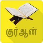 Icona Tamil Quran ( Offline )