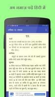 Tarika-E-Namaz (हिन्दी, उर्दू) screenshot 3
