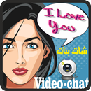 بنات أجنبي شات Joke APK