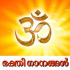 Malayalam Hindu Devotional Son أيقونة