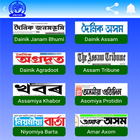 Assamese Newspaper| Govt Jobs | Live Tv | Flim icon