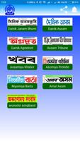 Assamese Newspaper| Govt Jobs | Live Tv | Flim الملصق