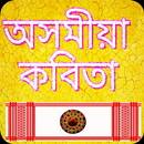 Assamese Poem APK