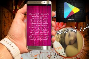 أسرار ليلة الدخلة للكبار فقط poster