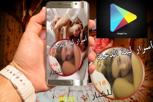 أسرار ليلة الدخلة للكبار فقط screenshot 1
