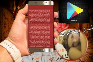 أسرار ليلة الدخلة للكبار فقط screenshot 2