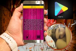 أسرار ليلة الدخلة للكبار فقط screenshot 3
