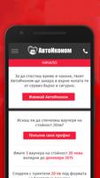 Авто Иконом syot layar 3