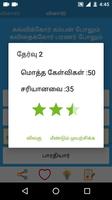 Crack TNPSC Tamil स्क्रीनशॉट 3