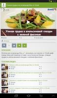 Рецепты iCook Едим Дома Видео screenshot 1