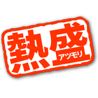 熱盛タイム أيقونة