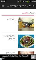 أطيب طبخة - atyab Tabka Ekran Görüntüsü 1