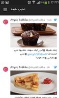 أطيب طبخة - atyab Tabka Ekran Görüntüsü 2