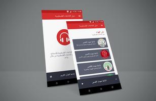 دليل الإذاعات الفلسطينية poster