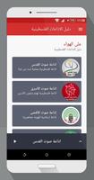 دليل الإذاعات الفلسطينية screenshot 2