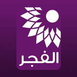 تلفزيون الفجر الجديد icon