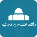 وكالة القدس للأنباء APK