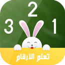 تعليم الارقام APK