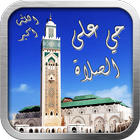 Athan Salaat (Qibla - Muslim)-icoon