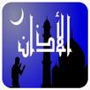 adhan الأذان الخاشع APK