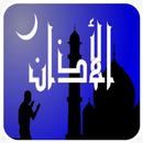 adhan الأذان الخاشع APK