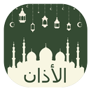 athan mp3 islamiques ramadan 2018 & prayer times APK