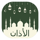 islamic adhan mp3 ramadan 2018 Tiếng nói và Âm APK