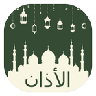 islamic adhan mp3 ramadan 2018 Tiếng nói và Âm biểu tượng