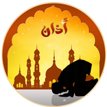 الأذان بأروع الأصوات-azan pro