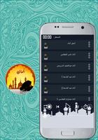 الأذان بأروع الأصوات-azan pro screenshot 1