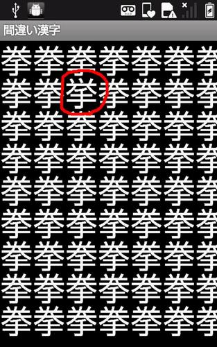 Kanji Mistake For Android Apk Download