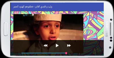 وليد و قصي الغابر- خطفوهم الهنود الحمر captura de pantalla 3