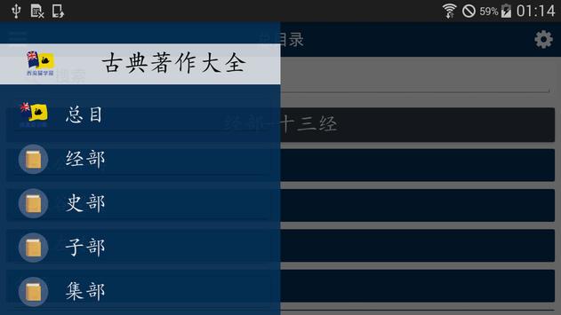 古典文学 截图 6