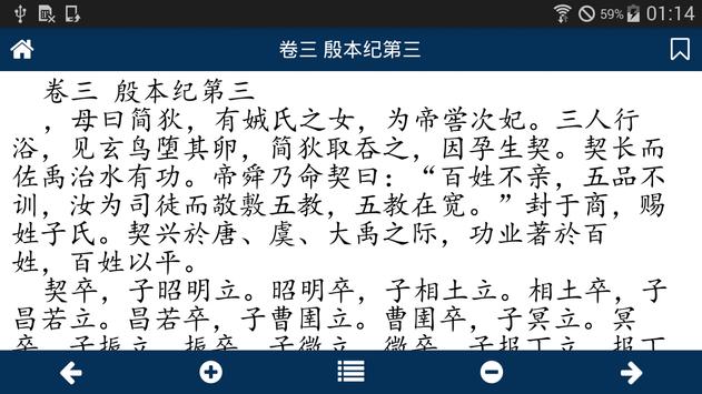 古典文学 截图 7