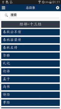古典文学 截图 1