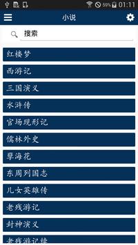 古典文学 截图 2