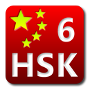 Chinese Flashcard(HSK Level6) APK