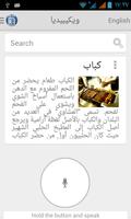 پوستر Arabic Wikipedia Offline ABS