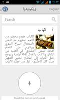 ويكيبيديا العربية حاليا ABS الملصق