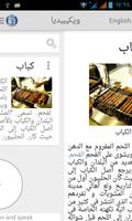 ويكيبيديا العربية حاليا ABS تصوير الشاشة 1