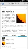 日本語版ウィキペディアオフライン 1 poster