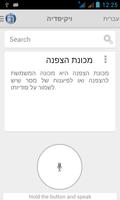 Hebrew Tyoki Offline ABS poster