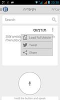 2 Schermata Hebrew Tyoki Offline ABS