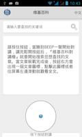 Chinese Wikipedia Offline ABS Affiche