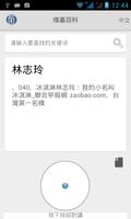 Chinese Wikipedia Offline ABS capture d'écran 2