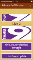 1 Schermata বিপিএল লাইভ টিভি (BPL TV 2016)