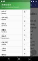 和合本圣经中英对照 离线版本 syot layar 1